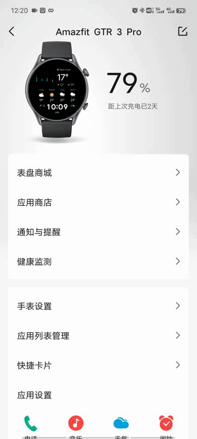 国产智能手表初体验--华米跃我GTR 3 Pro使用分享
