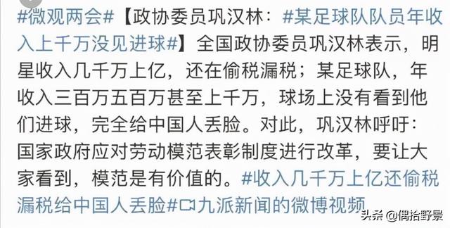 人民网发声“冯巩之争”闹剧收场 过度消费的中国足球只剩一地鸡毛