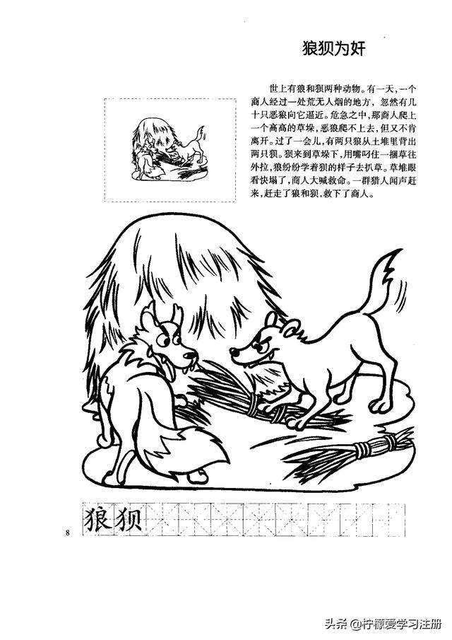 在家给宝宝读故事-大蒜头涂画系列