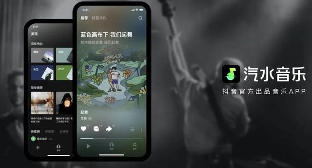 汽水音乐开启内测，这些年抖音为了“神曲专属App”有多努力？