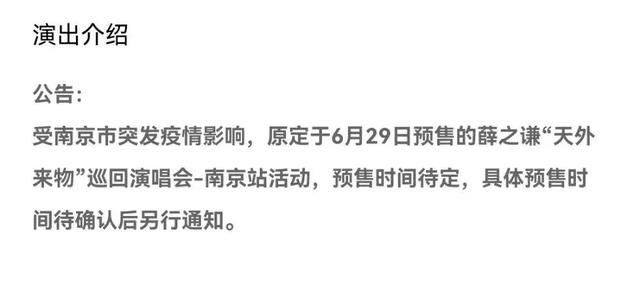 由于疫情，薛之谦南京的演唱会被重新安排。你会去听他的音乐会吗？
(图2)