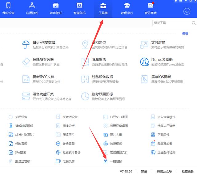 IOS 苹果 越狱及IPA多开教程