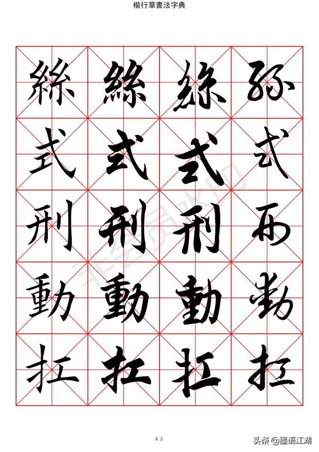 汉字字典