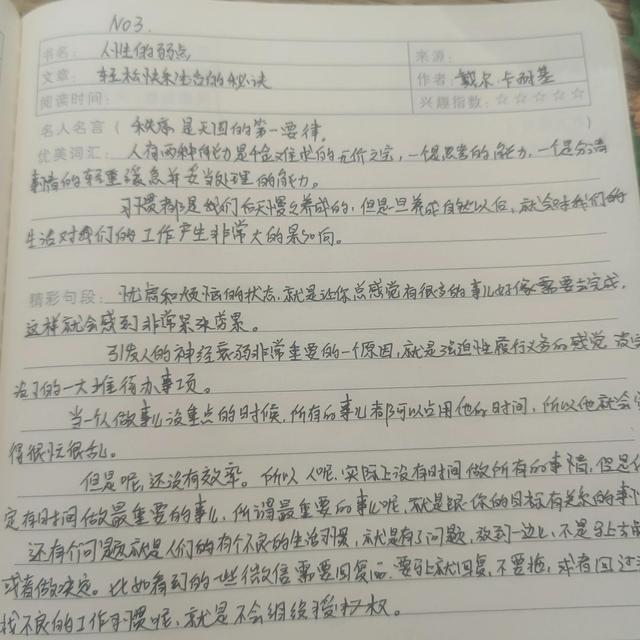 第三天抄书《人性的弱点》之轻松快乐生活的秘诀