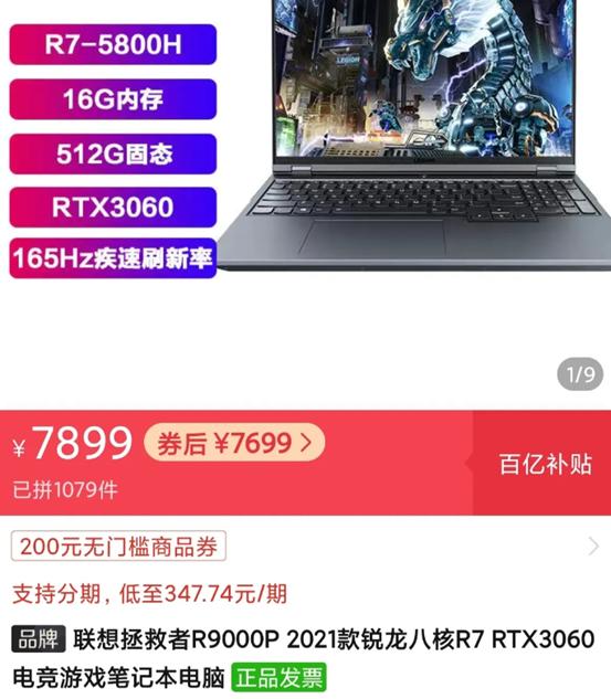 联想拯救者R9000P突然降价千元，价格崩了？