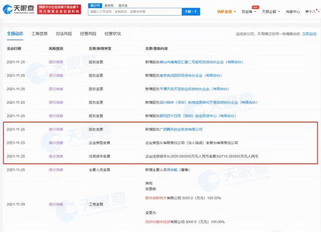 哪吒速运借壳速尔多地起网试运营，海航控股实控人变更