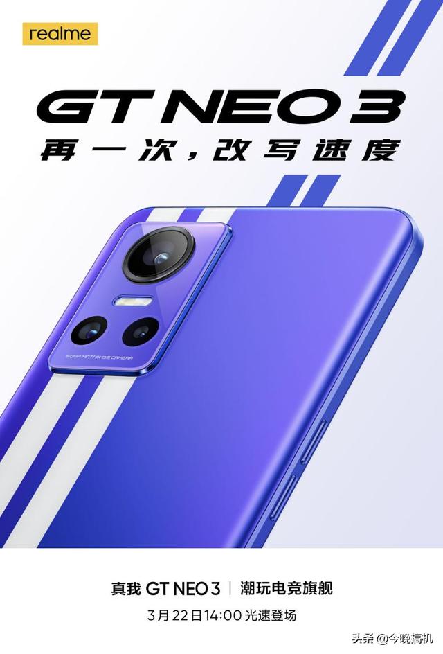 就在3月22日！杨幂代言的真我GT Neo3正式官宣，全球首发150W快充-第4张图片-9158手机教程网