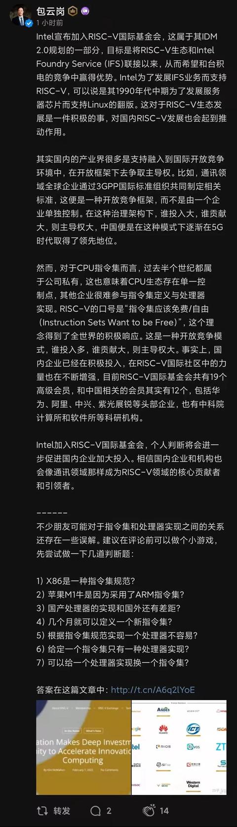 时代变了？英特尔加入RISC-V组织：入董事会，直升高级会员