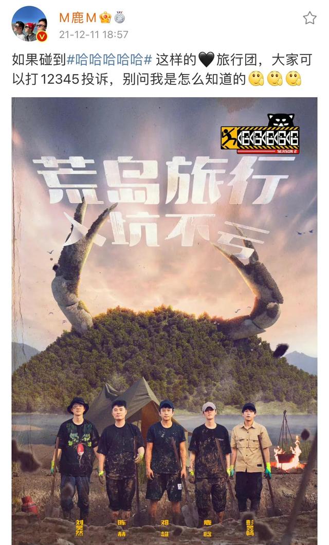 到底發生了什麽？鹿晗剛回歸五哈，就要打12315投訴五哈旅行團