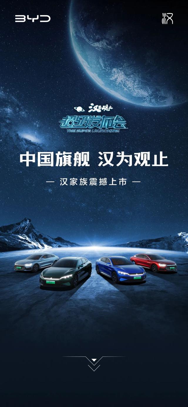 中国旗舰，汉为观止—全新汉家族震撼上市，21.58万元起售