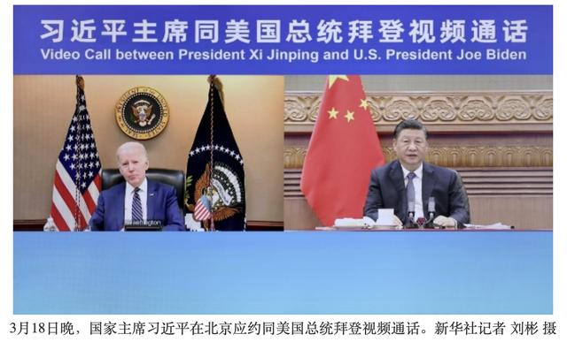 中美元首通话，从“坐下来谈”到畅通对话