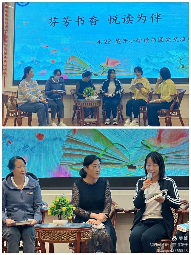 「爱上读书日」芬芳书香 悦读为伴——德开小学读书圆桌交流会活动