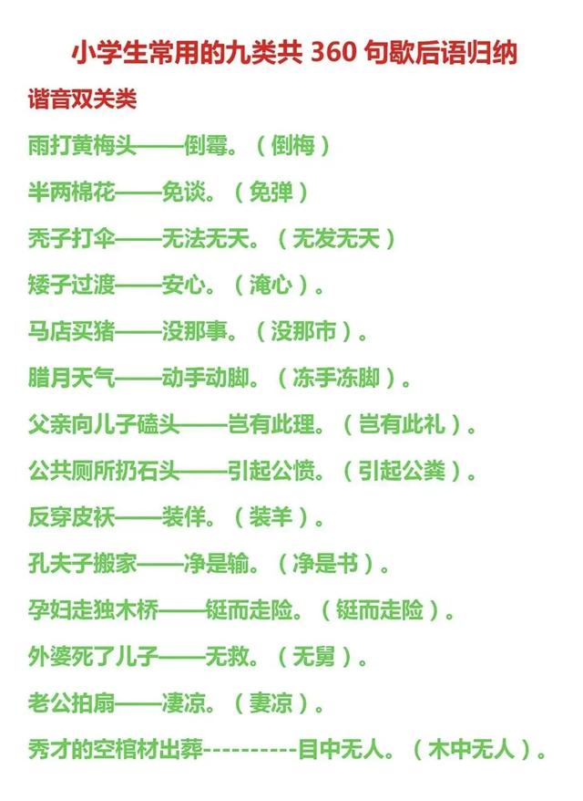 字谜和歇后语歇后语字谜五年级