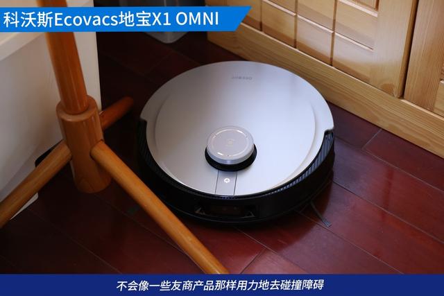 全自动扫拖无忧！科沃斯Ecovacs地宝X1 OMNI刷新清洁新体验
