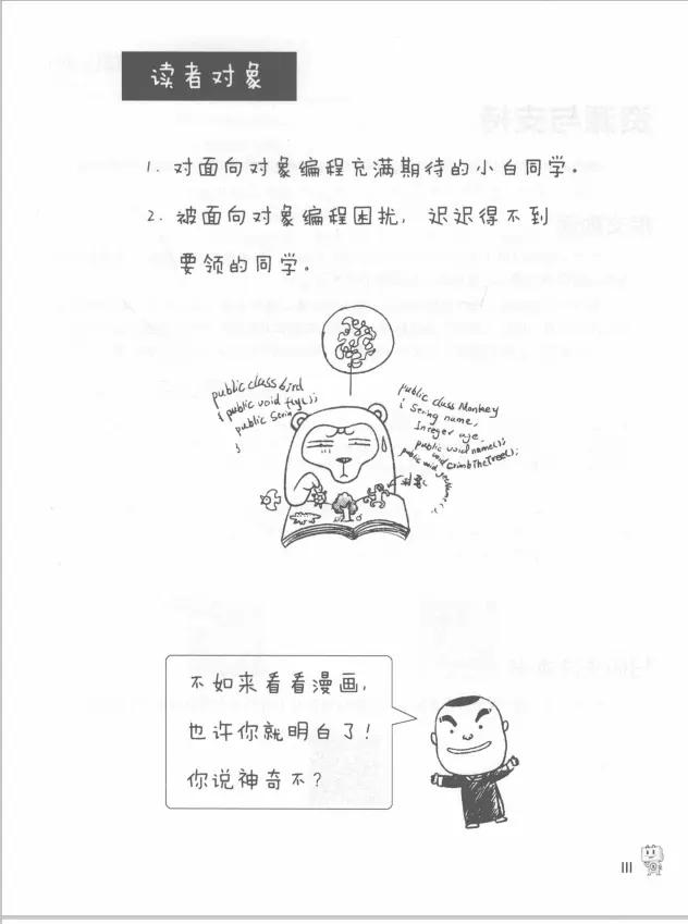 火了！阿里大佬编写的《java漫画书》用漫画的形式阐述java核心