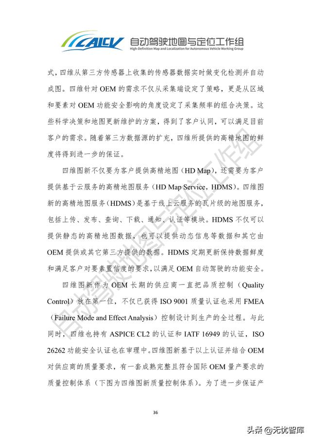 2021年智能网联汽车高精地图白皮书（附PDF全文）