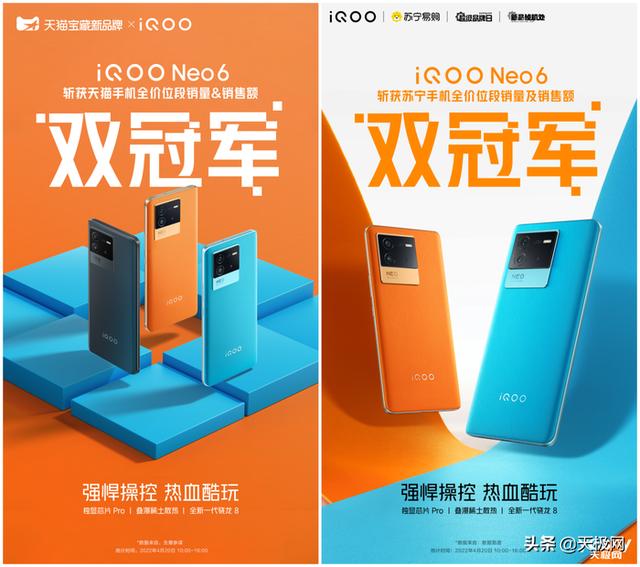 iQOO Neo6开启热销 揽获四大渠道“销量及销售额双冠军”
