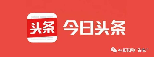 今日头条怎么投放广告？