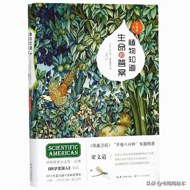 10本植物科普书籍推荐，让孩子在家也能探索大自然的奥秘