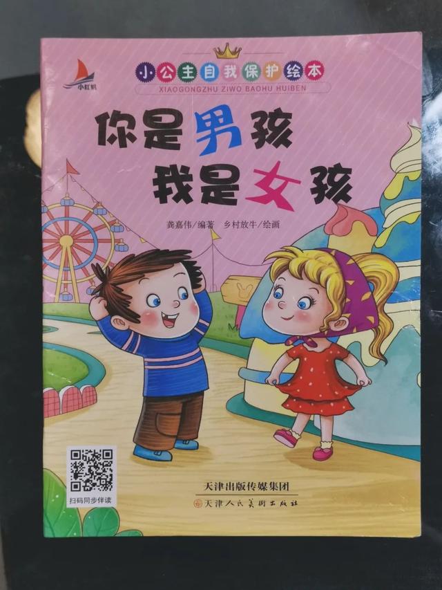 送给女儿的自我保护小知识