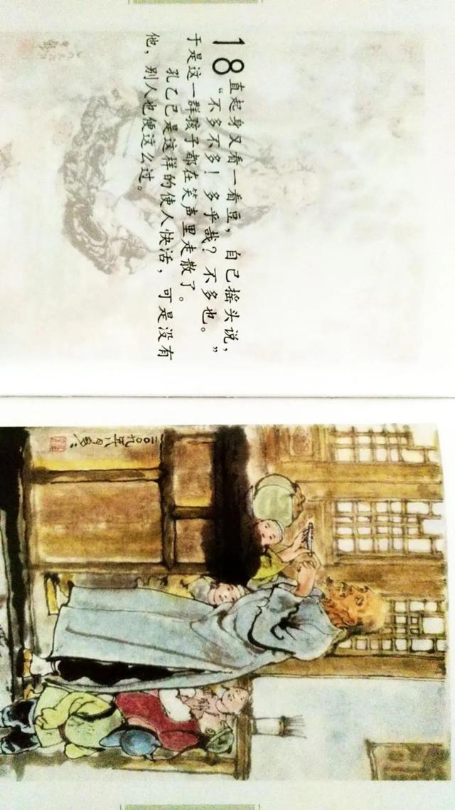 连环画 鲁迅小说全编《孔乙己》