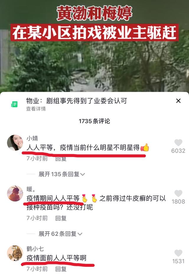 黄渤梅婷新剧剧组致歉