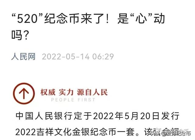 520心形纪念币颜值超高！5月20日开约，看涨