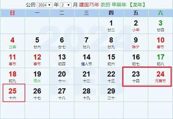 024年多少天，2020年法定节假日放假调休安排时间表？"