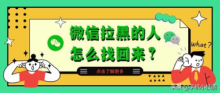 微信拉黑的人怎么找回来拉黑的微信好友如何恢复正常