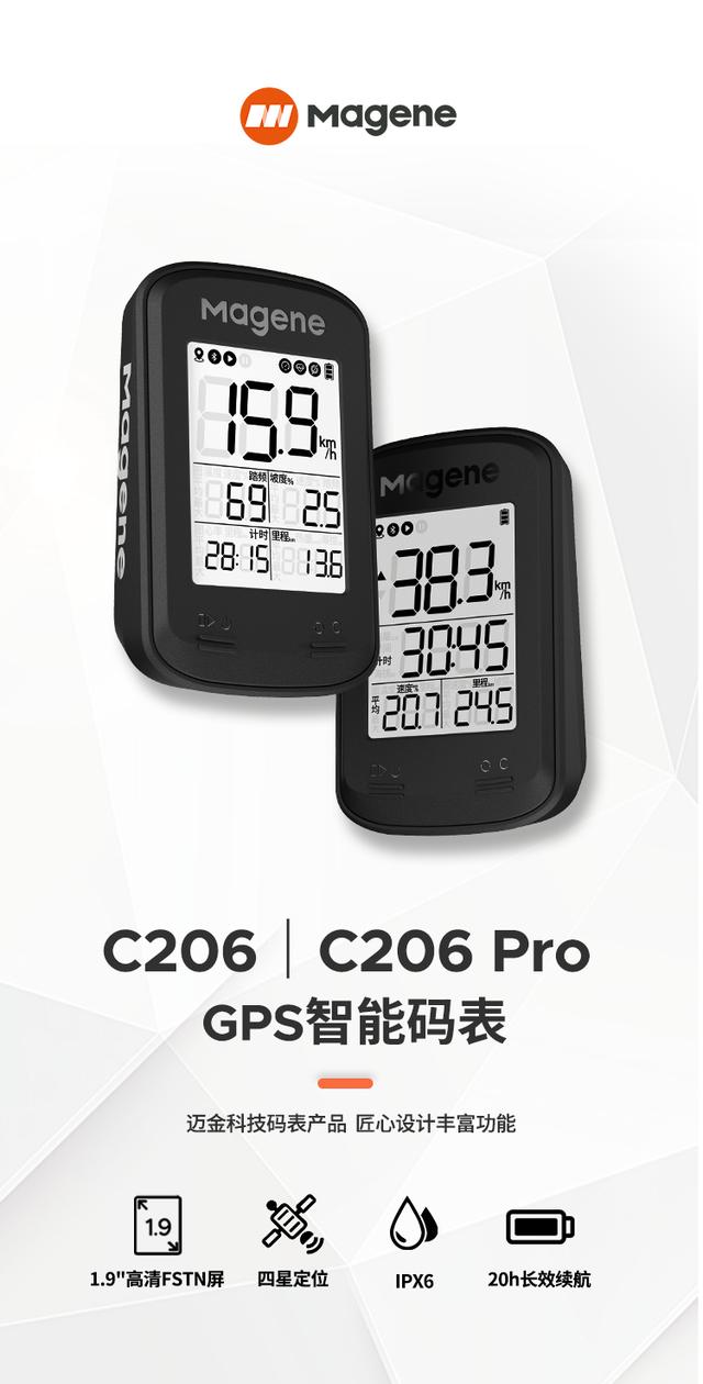 迈金科技C206、C206 Pro码表，让每一次骑行都有「据」可循