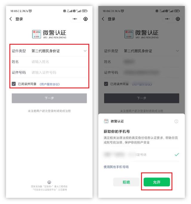 [微信蓝彩虹收藏转发朋友圈]，如何用身份证信息登录微信