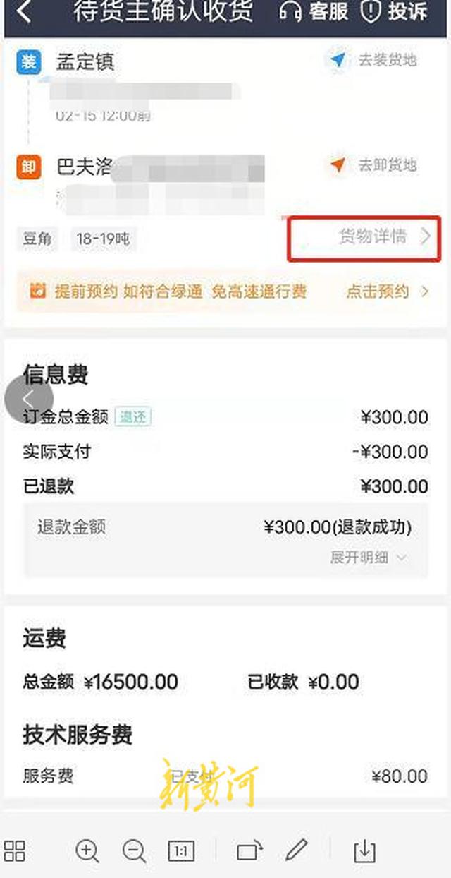 “货车帮”平台接订单运菜，司机跑了四千多公里送到没收到运费