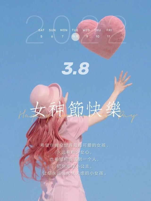 适合三八女神节发朋友圈的图片文案