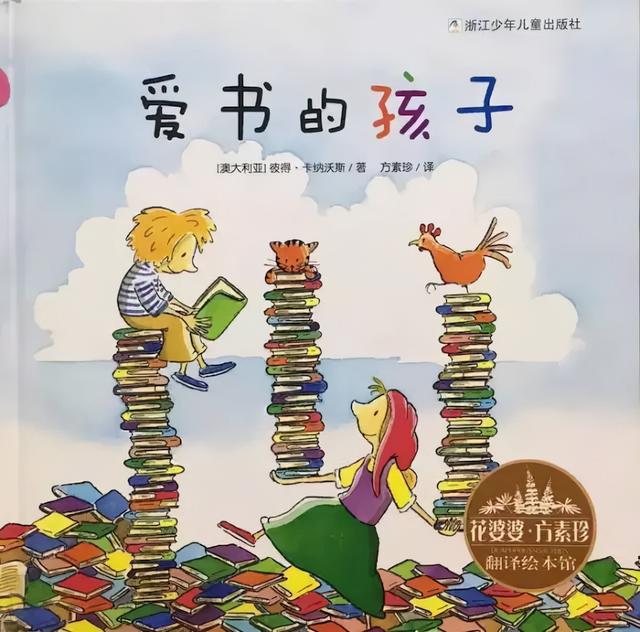 绘本导读系列88《爱书的孩子》好习惯从小做起