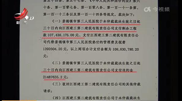 景德镇：三甲医院拖欠逾亿工程款近7年 工程分包商称“过节不敢回家”