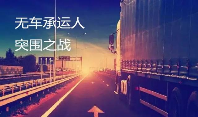 网络货运平台的三条出路（上）