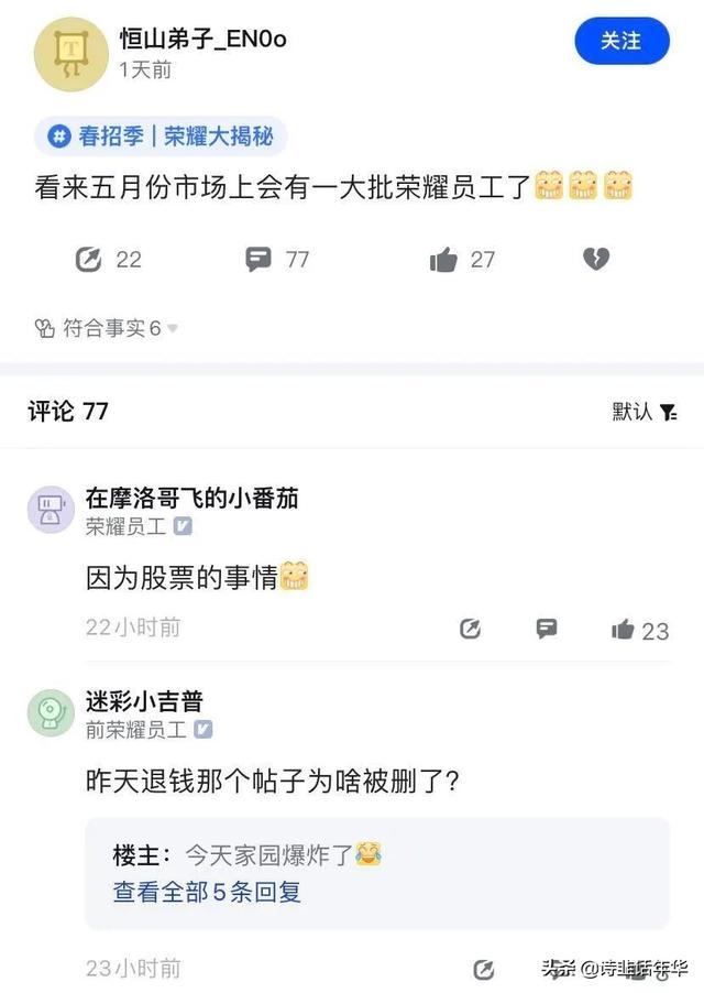 荣耀被曝强行让员工买股份（荣耀公司被谁买了）