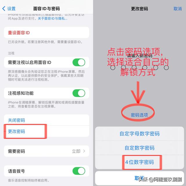 iPhone三种锁屏密码组合方式你会设置吗？四位锁屏密码非常方便