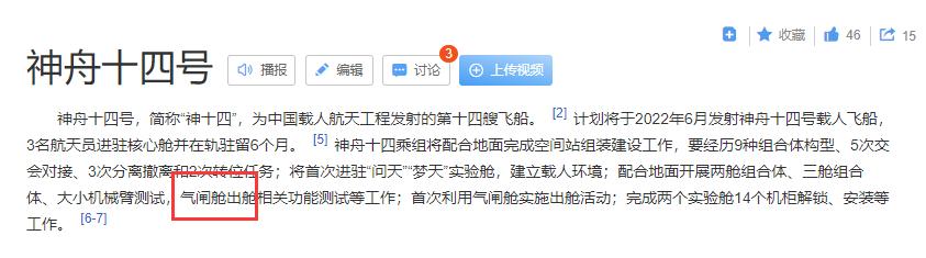 神舟十四号6月发射！美国尴尬了，因舱外航天服漏水被迫取消出舱