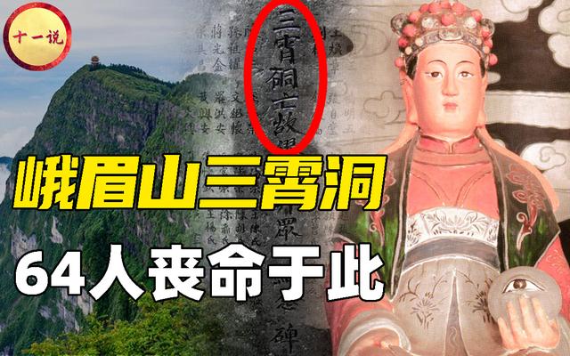 民國四大懸案之一，64位香客全部命喪三霄洞，真凶究竟是何人？