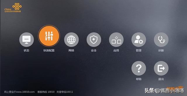 联通宽带密码怎么改（联通路由器修改wifi密码方法）(3)