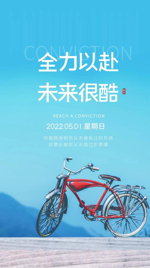 「2022.05.01」早安心语，五一劳动节5月你好正能量励志唯美语录