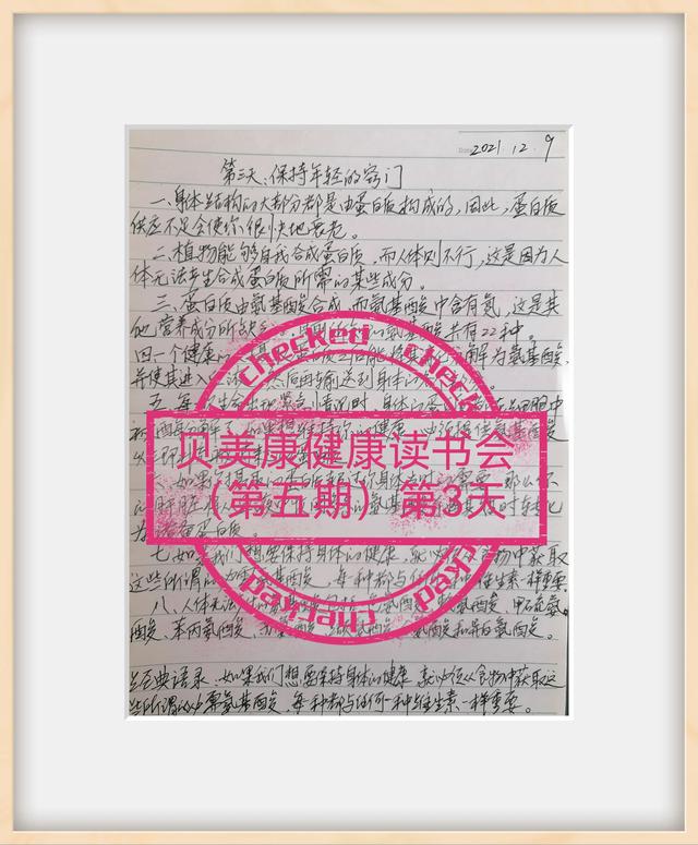 巜吃的营养科学观》第3天