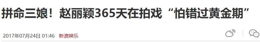 赵丽颖被造谣偷税，树大招风遭人嫉妒？细看她的资产确实被惊到了