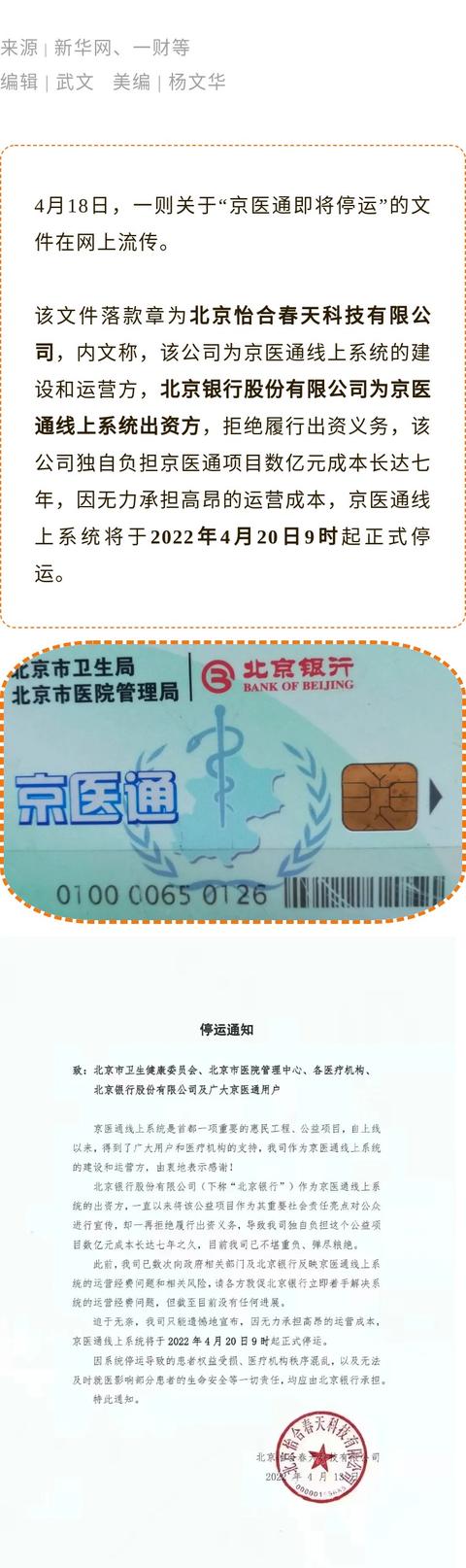 九卦｜北京银行等回应网传”京医通”停运纠纷