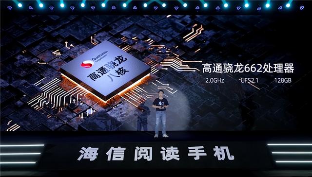 海信特色手机A9发布，搭载骁龙662，不支持5G，1799元起售