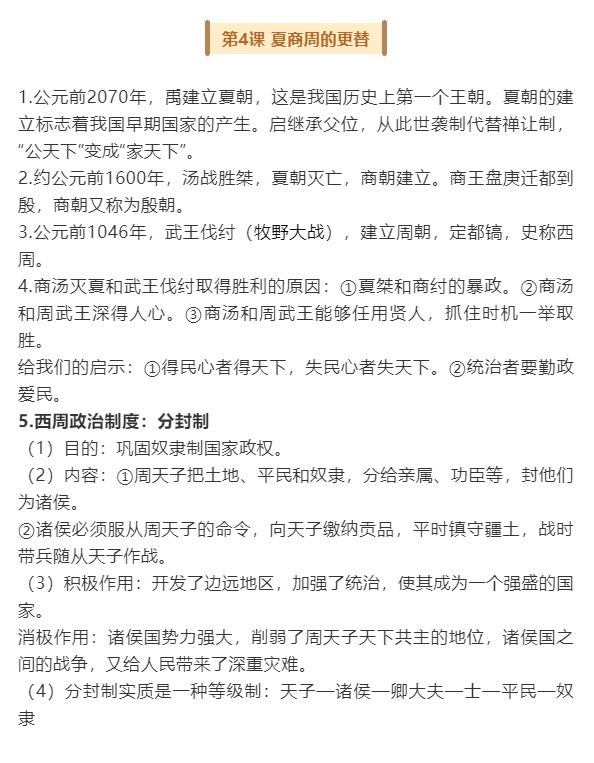 初一历史丨七年级上册历史考点必背，期末考试轻松拿高分