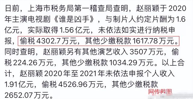 赵丽颖偷税漏税？上海税务局回应