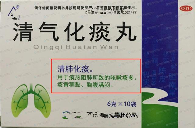 肺里有痰，咳嗽胸闷，胃里有痰，口臭恶心！一个中成药，刮净痰浊
