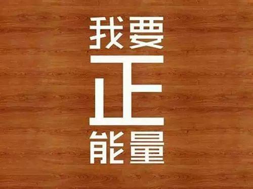 不求尽如人意，但求无愧我心